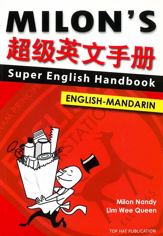 [Donation Campaign] Milon's Super English Handbook (English-Mandarin)