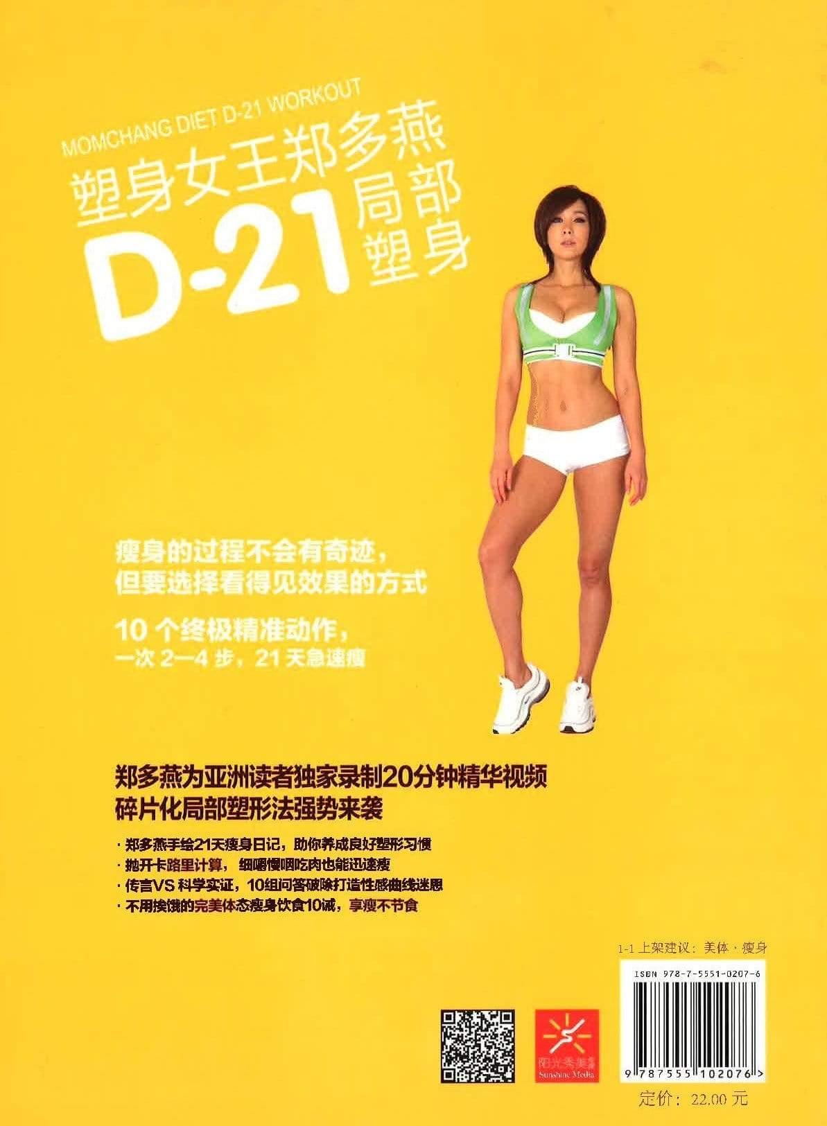 21天密集瘦身计划（性感小蛮腰和迷人马甲线）