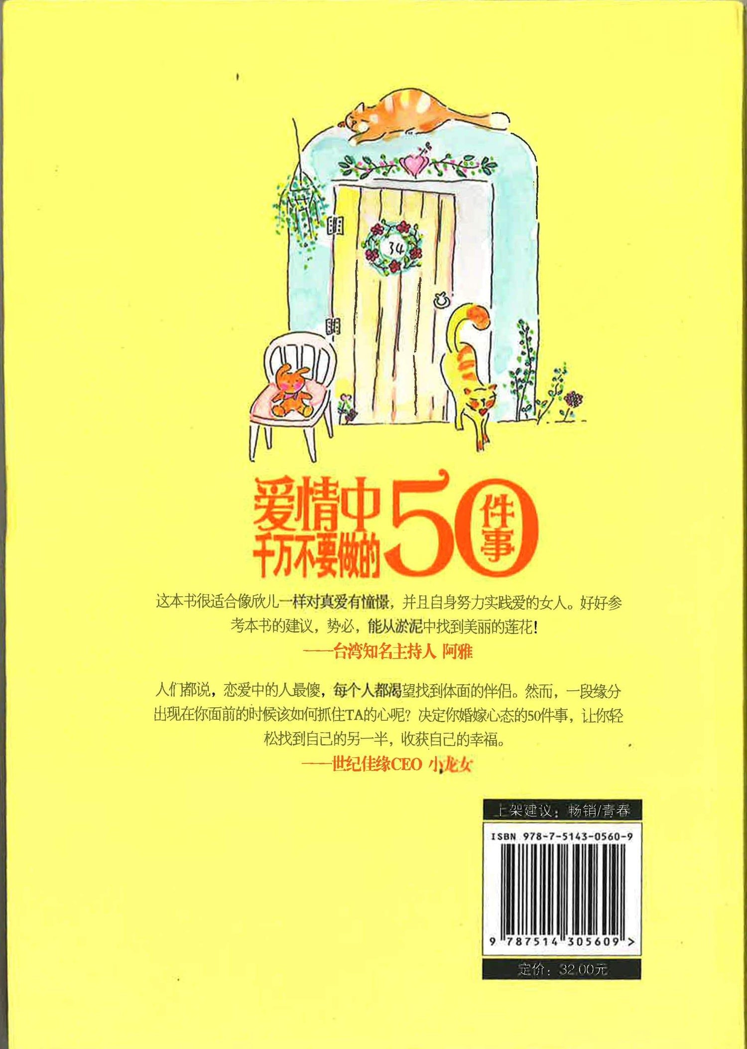 爱情中千万不要做的50件事情