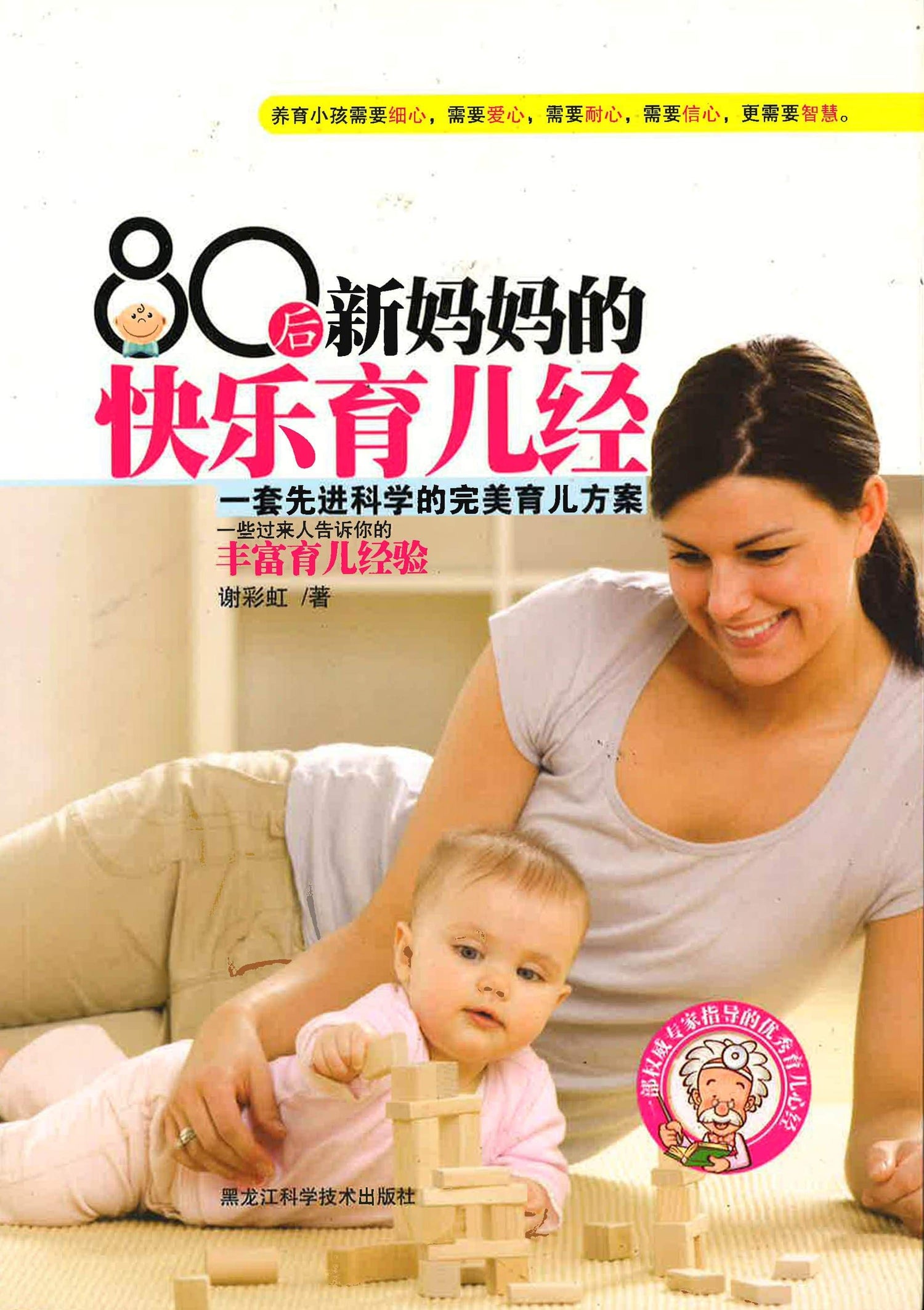 80后新妈妈的快乐育儿经