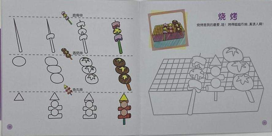 幼儿 创意联想画 -可口食物