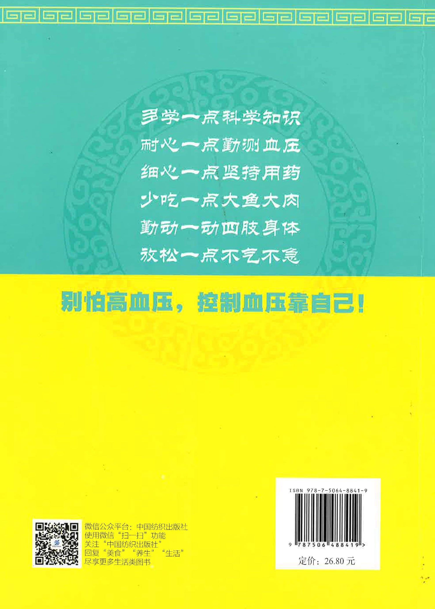 运动+饮食+按摩 自我调养 高血压