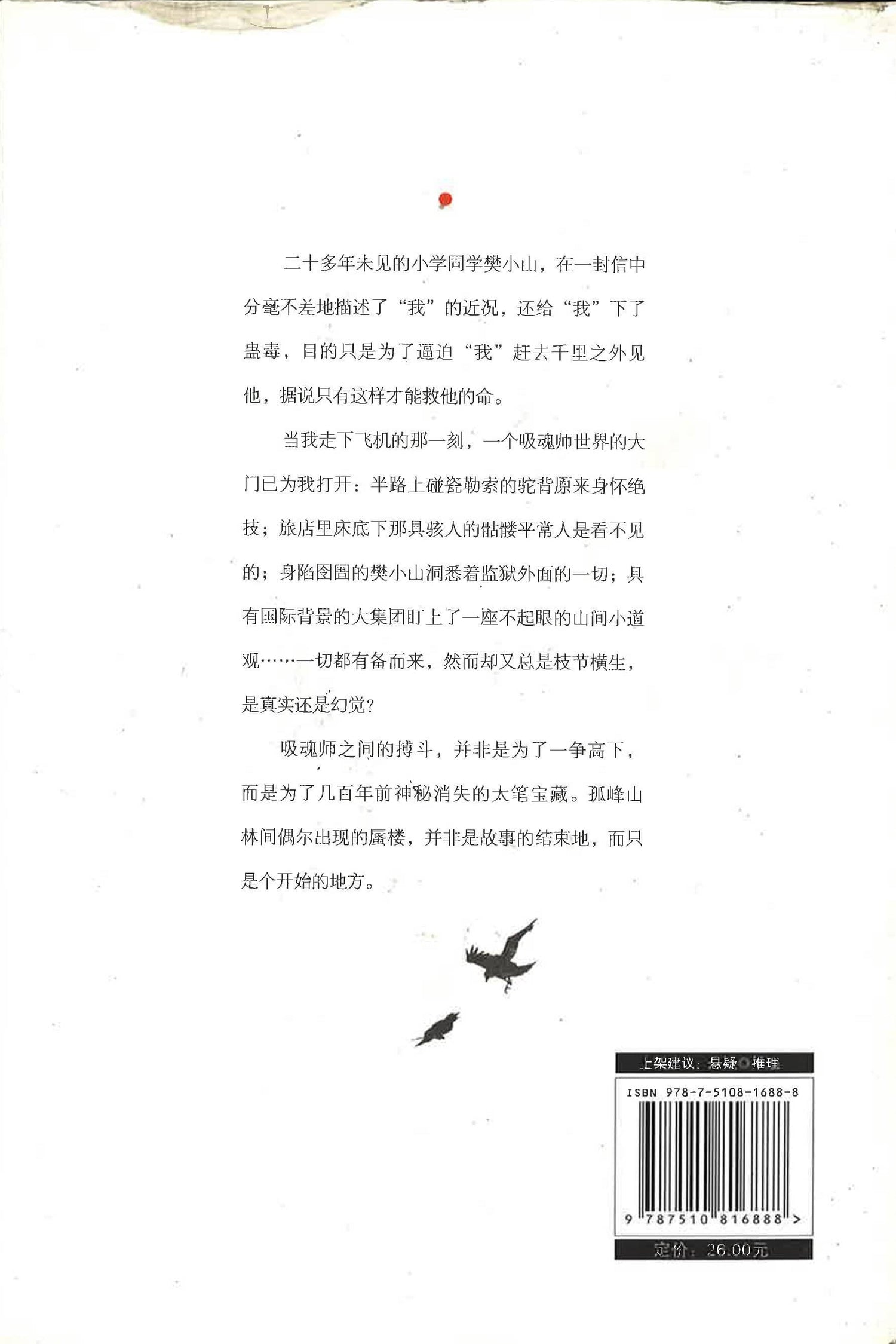 吸魂师之孤峰蜃楼