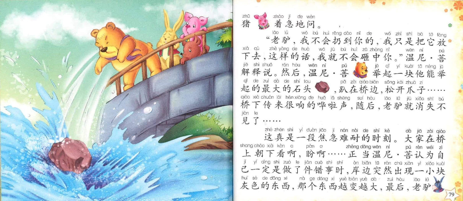 小熊维尼 菩