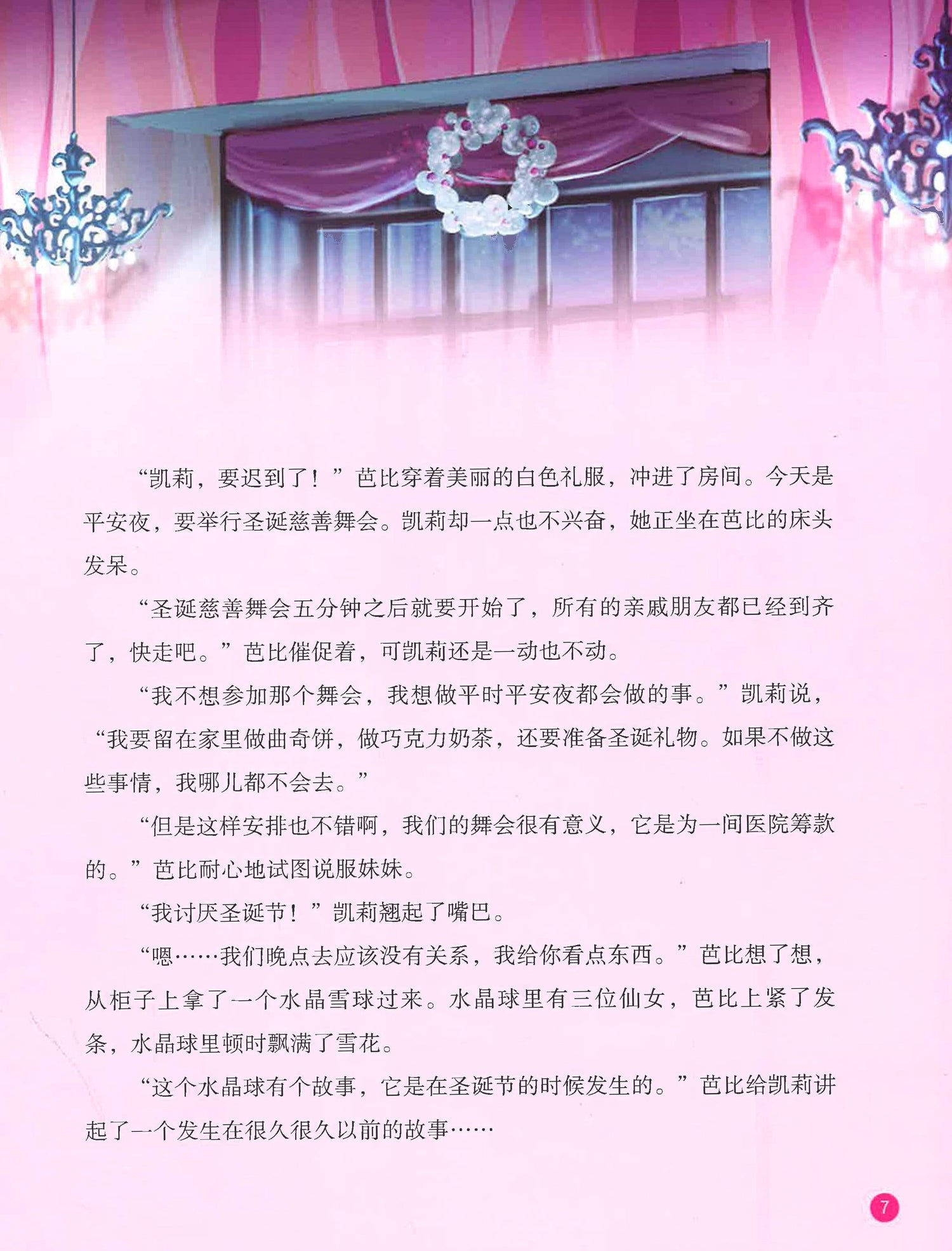 女孩最爱的经典芭比故事: 芭比之圣诞欢歌