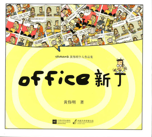 office新丁